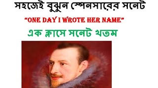 One Day I Wrote Her Name by edmund spenser  Sonnet No 75 from AmorettiLXXV in Bengali [upl. by Cynde]