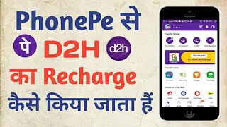 PhonePe Se D2H Ka Recharge Kaise Kare PhonePe Se DTH Recharge Kaise KarePhonePe To Videoconn D2H [upl. by Toinette592]