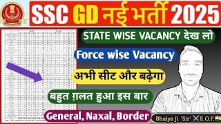 देख लो SSC GD State wise Vacancy  state wise cut off  ssc gd new vacancy 2025  safe score [upl. by Rauscher]