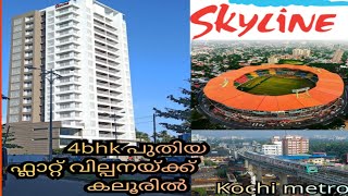 4bhk flat sale at kaloor near international stadium ernakulam kochi [upl. by Louise]