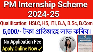 PM Internship 202425  Monthly 5000 Rupees  Qualification X HS ITI Diploma Graduate [upl. by Ahsyat]