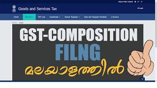 GST COMPOSITION FILING MALAYALAM [upl. by John571]