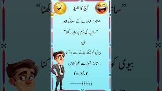 Urdu Jokes  Funny Jokes  Mazahiya Short Video  Funny Short [upl. by Enneles652]