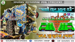 ✨Sobay Bole Valo Valo Bow Chay  Dek Bass Matal Dance Mix  Dek Bass New Song  Dj Bhaben Remix [upl. by Attikram]