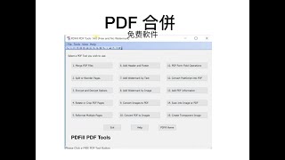 PDF 檔案合併工具 免费 [upl. by Samanthia]