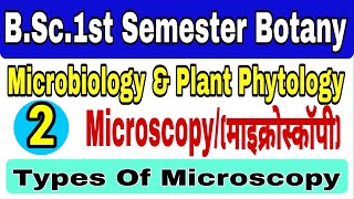 🔴Live आज शाम 6 बजे MicroscopyBSc1st Semester Botany Microbiology amp Plant PhytologySonu Sir [upl. by Karilla]