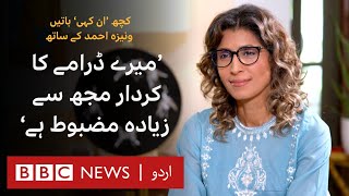 Kuch Ankahi Vaneeza Ahmed exclusive interview BBC URDU [upl. by Aela]