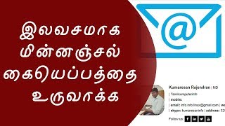 Free email signature generators in tamil  Tamil Computer  தமிழ் கம்ப்யூட்டர் [upl. by Almita5]