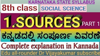 8th class social scienceSourcesChapter IHistoryKARNATAKA SYLLABUSEdu allrounder [upl. by Onaimad704]