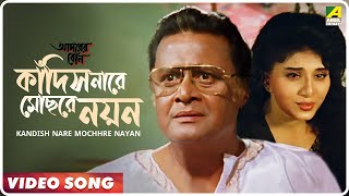 Kandish Nare Mochhre Nayan  Adarer Bon  Bengali Movie Song  Indranil Sen Nirmala Mishra [upl. by Feucht]