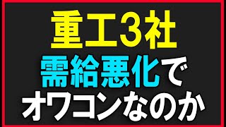 三菱重工業（7011）重工はもうダメなのか？株式テクニカルチャート分析 [upl. by Innavoig]