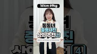 증명사진 뭐 입어 상비 상의추천 4가지 통통녀 [upl. by Town96]