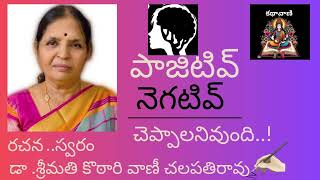 Negative positive  Cheppalani vundi  A Telugu article [upl. by Vories]