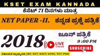 2018 July ugc net Kannada PaperII  ಅಭಿನಂದನಾ ಗ್ರಂಥಗಳು Kset net2023 AtharvaClasses [upl. by Yderf]