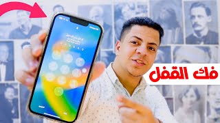 برنامج فتح القفل للايفون ٢٠٢٤  رمز القفل او اي كلاود  اسهل طريقة [upl. by Nohsyt]