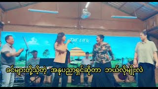 ဖက်ခွက်စား အနုပညာရှင်ဆိုတာ [upl. by Iadahs]