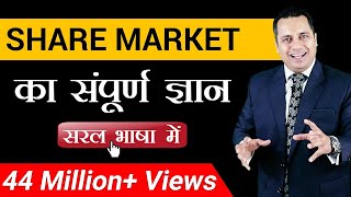 Share Market का सम्पूर्ण ज्ञान  Nifty  Share Market  Dr Vivek Bindra [upl. by Baruch]