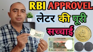 RBI APPROVAL लेटर की क्या सच्चाई हैं।पूरी जानकारी।OLD COIN SELL DETAIL [upl. by Irep906]