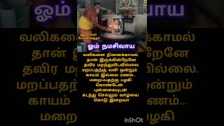 வலி தாங்கல tamil pradosham lordshiva பிரதோஷ பிரதோஷம் om lordsivan sanatandharma lordshiv [upl. by Avraham]