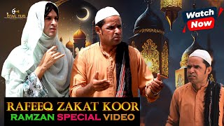 Rafeeq Zakat Koor  Ramzan Special  Balochi funny Video  Episode 460  2024 rafeeqbaloch [upl. by Adne]