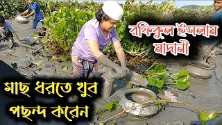 রফিকুল ইসলাম মাদানী 🐠 মাছ ধরতে খুব পছন্দ করেন rafiqulislammadani [upl. by Tengdin]