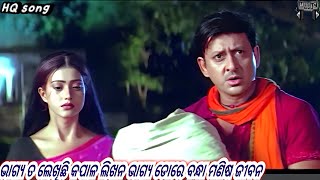 Bhagya Ta Lekhichi Kapala LikhanaOdia Filim Super Hit Song Sidhanta Mohapatra Barsha HQ Song [upl. by Aiciram]