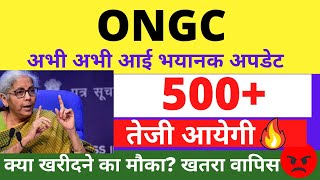 ONGC SHARE LATEST NEWS Today ONGC SHARE ANALYSIS ONGC SHARE TARGET ONGC SHARE BUY OR NOT ONGC [upl. by Nwahsirhc]