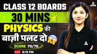 Physics Class 12 Boards 2024💥30 Mins मे बाज़ी पलट दो 🎯CBSE Class 12 Physics Boards Exams 2024 [upl. by Nonnahsed]