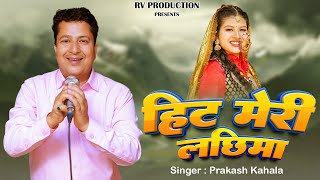 Hit Meri Lachima  Latest New Kumauni Prakash Kahala song 2024  Live Performances 2024 [upl. by Dragde]