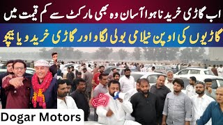 Sunday car bazar cheap price cars for sale in lahore cars market  Dogar motors  Public car auction [upl. by Marietta]