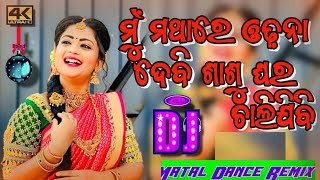 Sasu Ghara Chali Jibi Odia Dj  Sambalpuri Dj Song  Odia Dj Song  Dj Babu Bls X Dj Kumar Rimix [upl. by Olia]