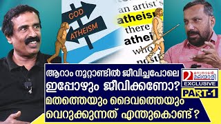 രവിചന്ദ്രൻ എന്തുകൊണ്ട് ദൈവത്തെയും മതത്തെയും വെറുക്കുന്നു  C Ravichandran [upl. by Nilyaj]