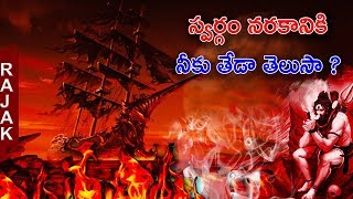 What is Heaven and Hell  Telugu Unknown Facts  Rajak [upl. by Lebama]