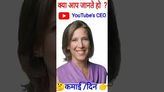 YouTube CEOs Susan Daine WojcickiownerSalary Shortssushilshakya524 [upl. by Suravart]