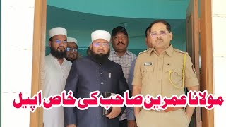 Maulana umrain mahifuz Rahemani saheb ki khas Apeel [upl. by Nwahsyar]