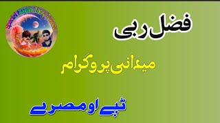 Fazal rabi Medani program tappay misry classical music Pashto song [upl. by Cummings391]