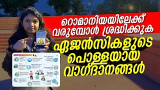 ഏജൻസികളാൽ പറ്റിക്കപ്പെടാതിരിക്കാൻ  റൊമാനിയയിൽ വരുന്നതിന് മുൻപ് അറിഞ്ഞിരിക്കേണ്ടത്  ROMANIA UPDATE [upl. by Tabshey]