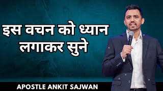 इस वचन को ध्यान लगाकर सुने  AnkitSajwanMinistries [upl. by Kristine425]