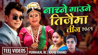 New Teej Song 2081  Nachne Gaune Teejaima  Ramji Khand  Purnakala Bc  Amit Babu Rina Thapa [upl. by Connel]