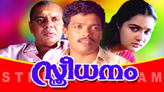 Sthreedhanam  Malayalam Full Movie  Romantic Family Entertainer  Jagadish  Urvashi [upl. by Annovad]