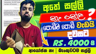 How to Earn EMoney For SinhalaHive Micro money earningOnline Task Complete job Sinhala [upl. by Heigl445]