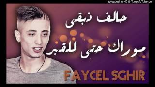 Faycel sghirحالف نبقى موراك حتى للقبر [upl. by Harriette]