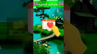 🇬🇧🆕🇦🇪4 Sentences a Day Quick English Learning for Beginnersتعلم اللغة الإنجليزية بطريقة سهلة [upl. by Ramedlaw]