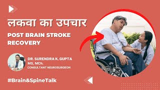 Post Brain Stroke Recovery  Dr Surendra Gupta Neurosurgeon [upl. by Fronia]