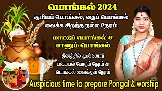 pore poda nalla naal 2022  nalla neram lucky time போர் போட  கிணறு வெட்ட சிறப்பான நாள் நல்லநேரம் [upl. by Dorothi]