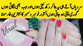 Skin whitening skin polish at home winter Boombastic skin polish with rice flour [upl. by Azzil]