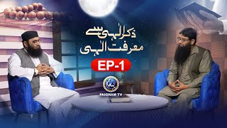 Zikar Elahi se Marfat e Ilahi  Numan Farooqi amp Abdul Mannan Rasikh  Ep 01 [upl. by Groos]