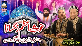 Ghous e Azam Mere RangSaza Chunri Qadri Rang De  NAZIR EJAZ FARIDI QAWWAL  URS Dec 2023 Gujranwala [upl. by Eelek]