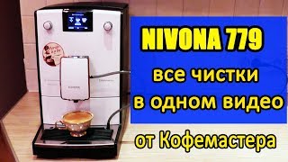 Инструкция по обслуживанию Nivona 779 Чистящие таблетки с aliexpress [upl. by Clausen]