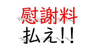 慰謝料ー交通事故でケガをした場合の慰謝料についてー【２倍速推奨】 [upl. by Teresina]